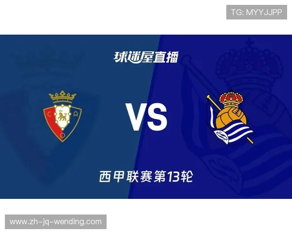 西甲直播网址大全及高质量观看指南